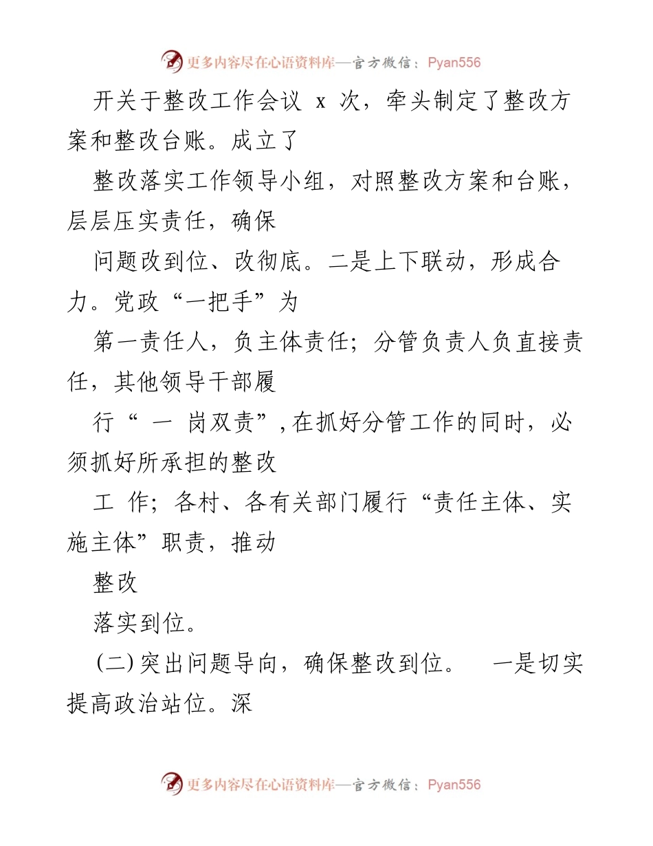 [调研报告] 巡视整改 - 巡视整改落实情况调研报告.docx_第2页