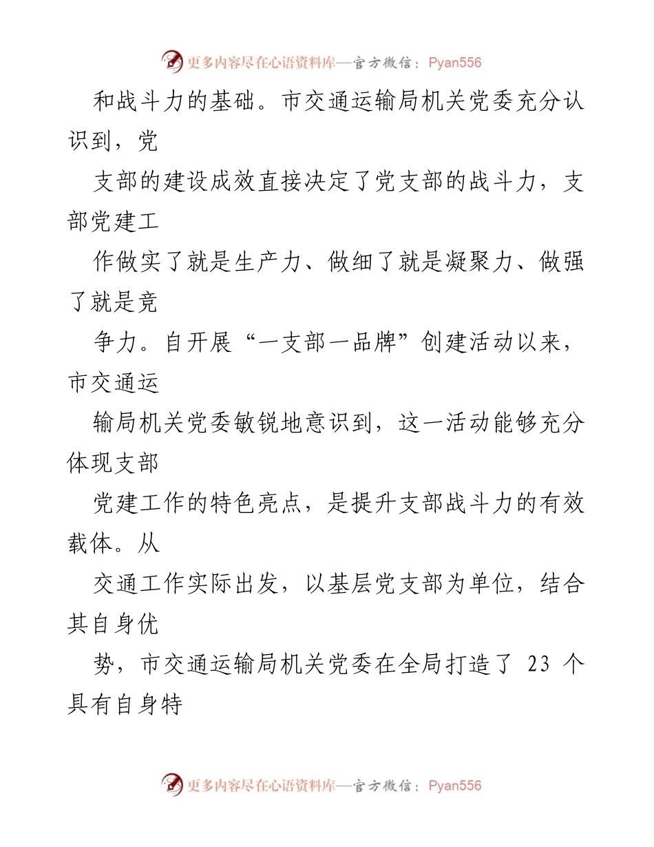 [调研报告] 市交通运输局 - 探索党建与业务深度融合的新途径.docx_第2页