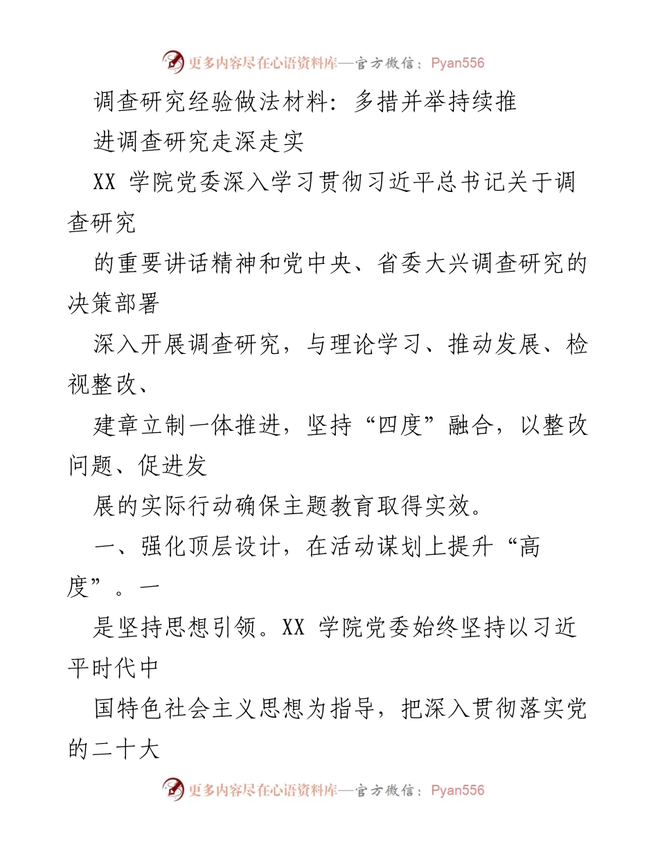 [调研报告] 学校党委 - 深入推进调查研究工作经验总结.docx_第1页