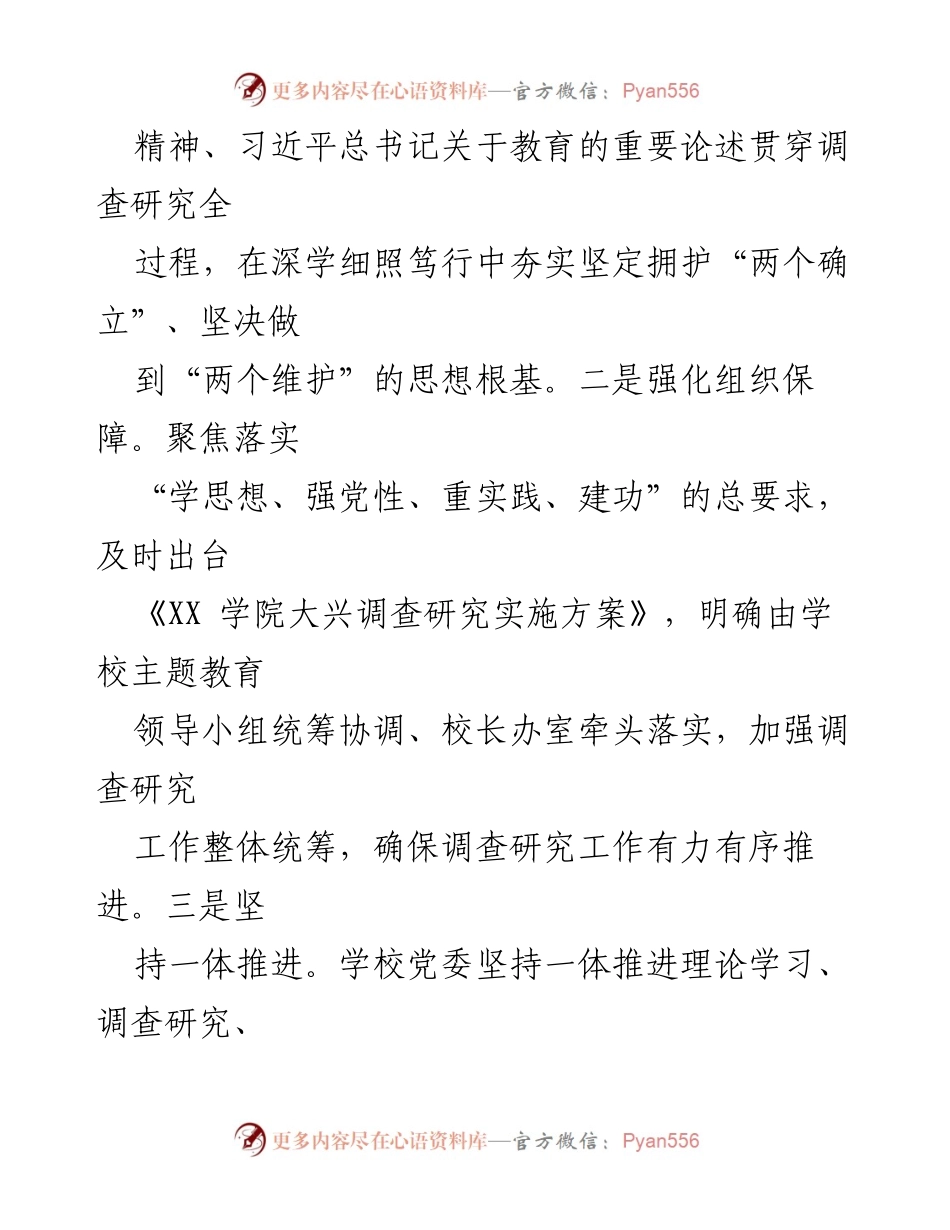 [调研报告] 学校党委 - 深入推进调查研究工作经验总结.docx_第2页