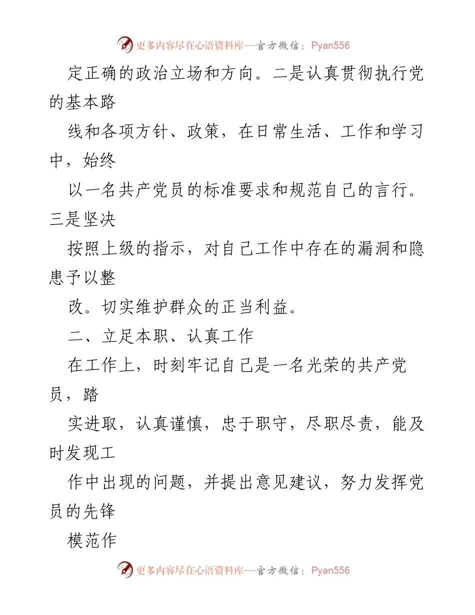 [自评报告] 工作总结 - 自我提升与反思：年度学习与工作总结.docx_第2页