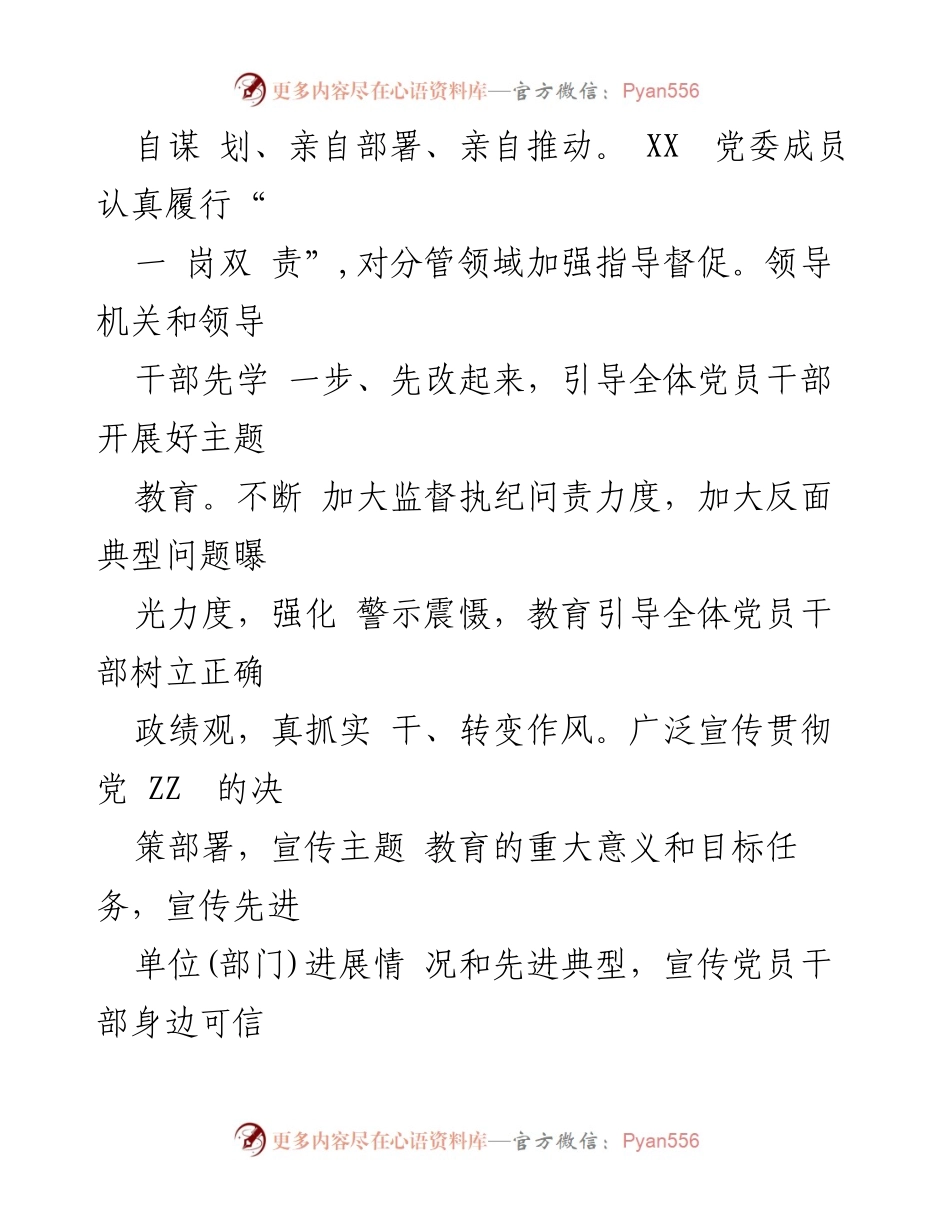 [调研报告] 主题教育评估 - XX 单位主题教育开展情况评估报告.docx_第2页