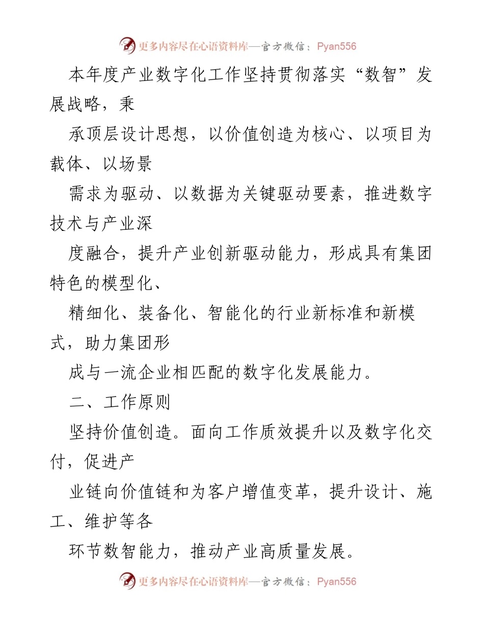 [行动方案] 产业数字化工作推进会 - 2023年产业数字化行动方案_1.docx_第2页