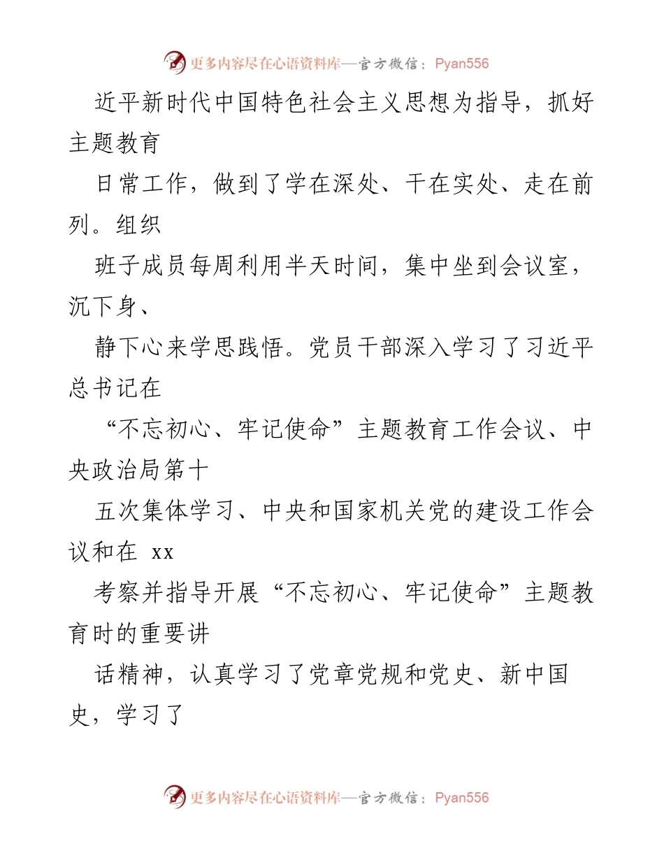 [评估报告] 主题教育 - xx单位“不忘初心、牢记使命”主题教育评估情况报告_1.docx_第2页