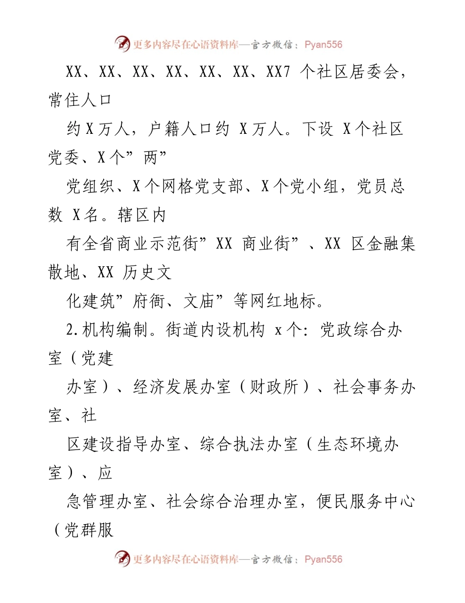 [自查报告] 巡察自查 - XX街道党工委巡察自查报告.docx_第2页