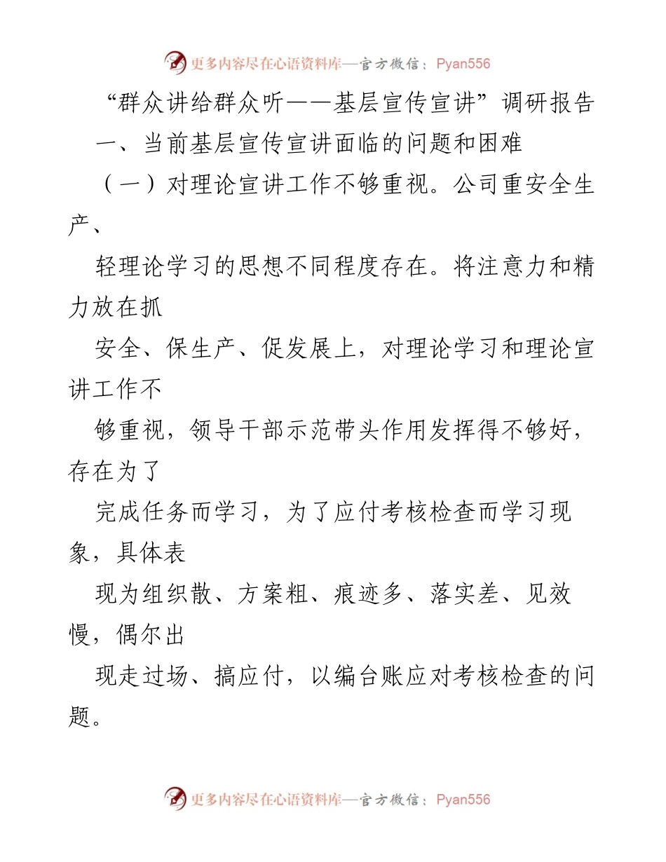 [调研报告] 基层宣传宣讲 - 提升基层理论宣讲质量的探索与实践.docx_第1页