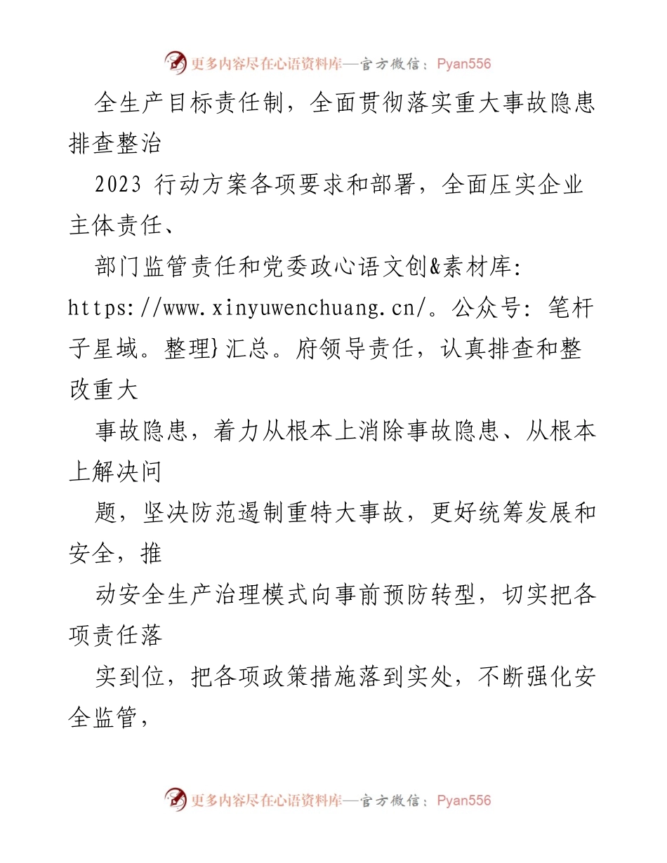 [自检自查报告] 乡安全生产工作 - 2023年安全生产目标责任制自检自查报告.docx_第2页