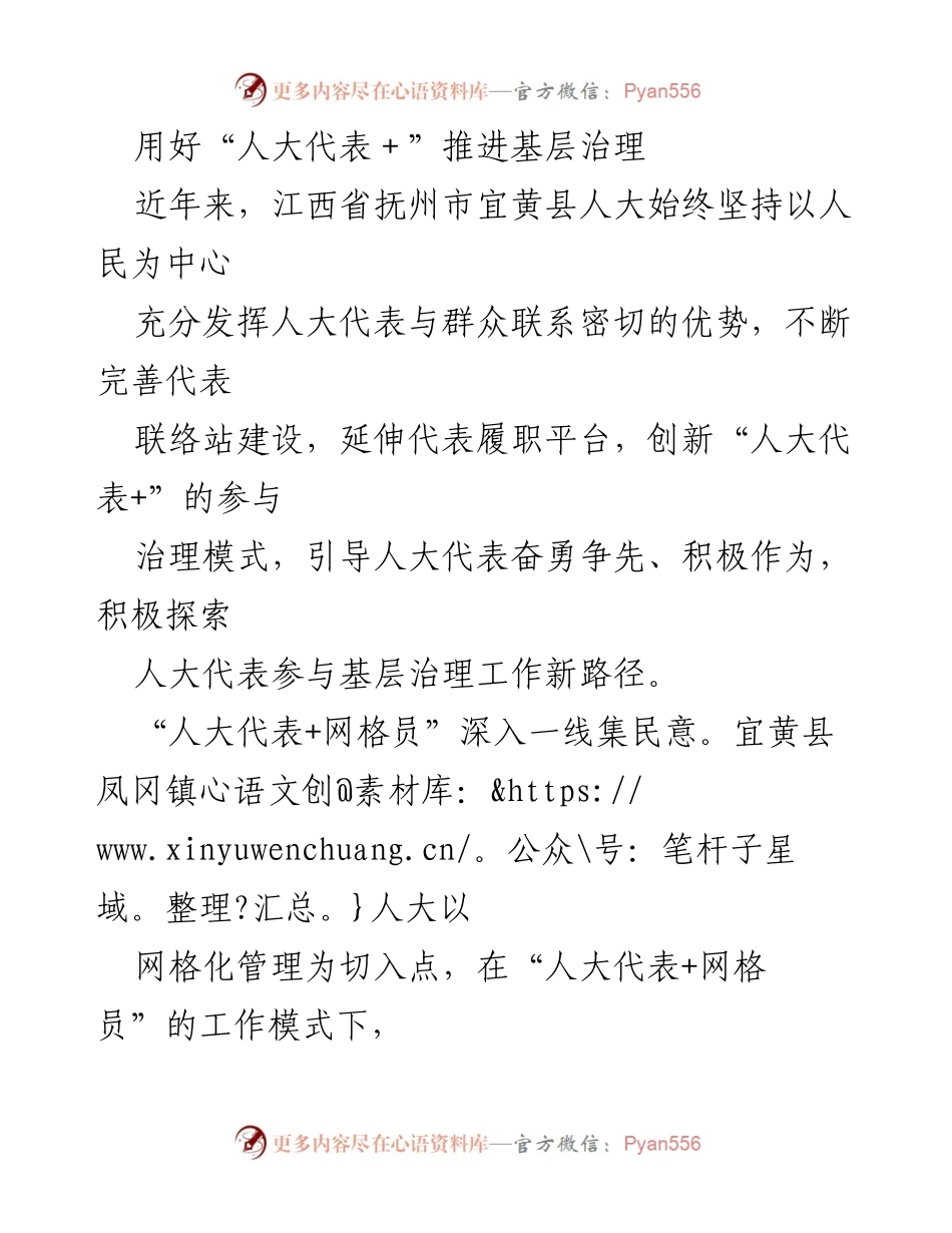[调研报告] 基层治理 - 用好“人大代表＋”推动宜黄县基层治理创新.docx_第1页