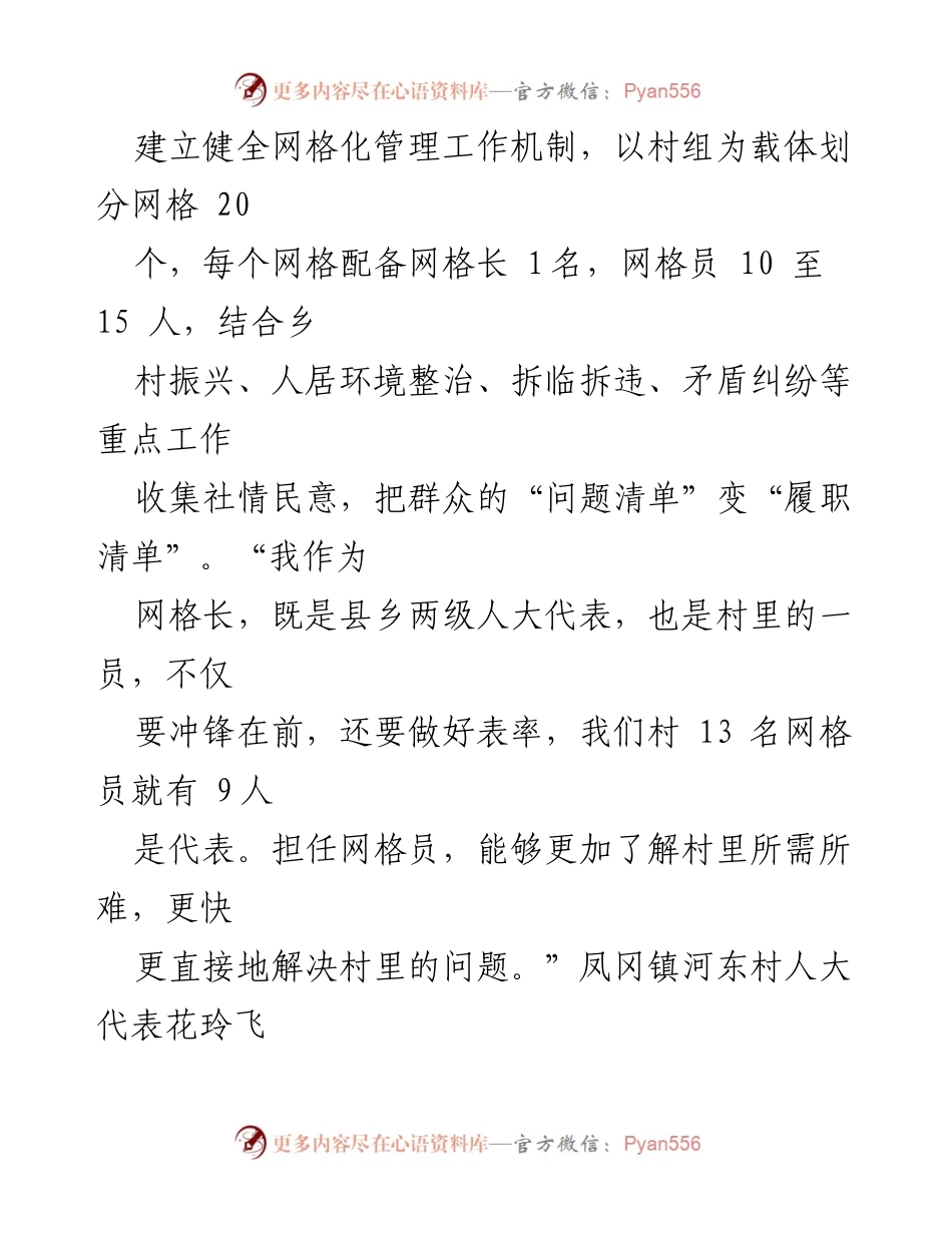 [调研报告] 基层治理 - 用好“人大代表＋”推动宜黄县基层治理创新.docx_第2页