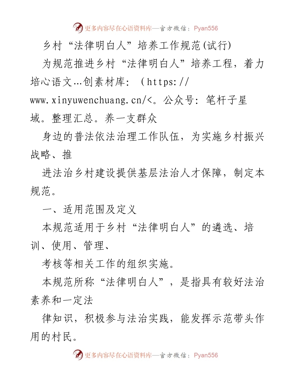 [规范] 工作推进 - 乡村“法律明白人”培养工作规范(试行).docx_第1页