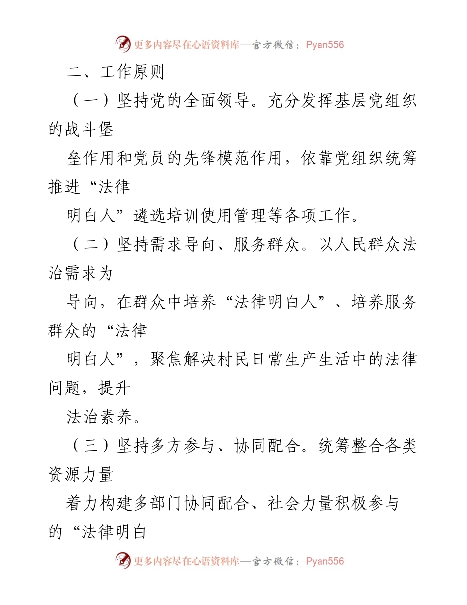 [规范] 工作推进 - 乡村“法律明白人”培养工作规范(试行).docx_第2页