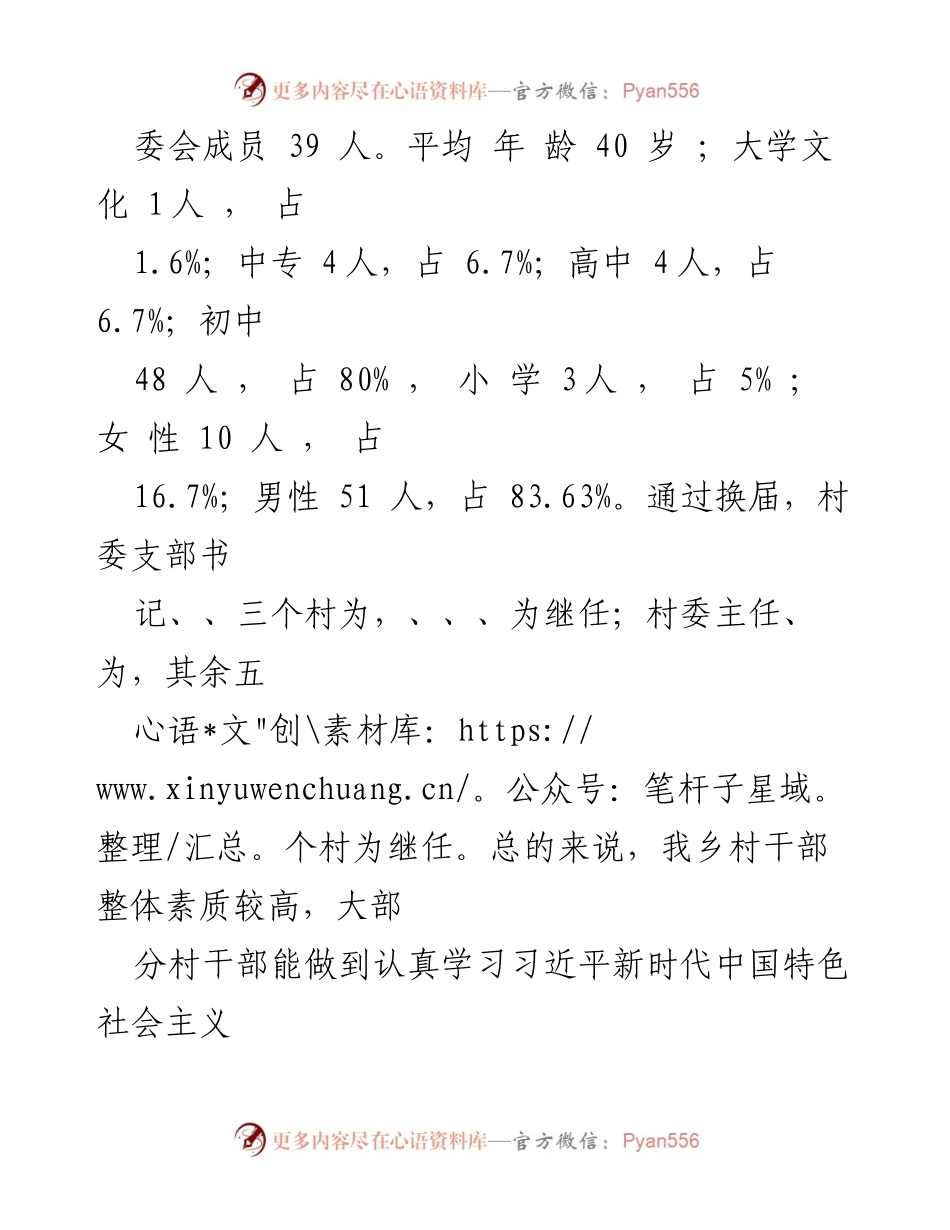 [调研报告] 乡村干部管理 - 乡村“两委”干部培养与管理现状调研报告.docx_第2页
