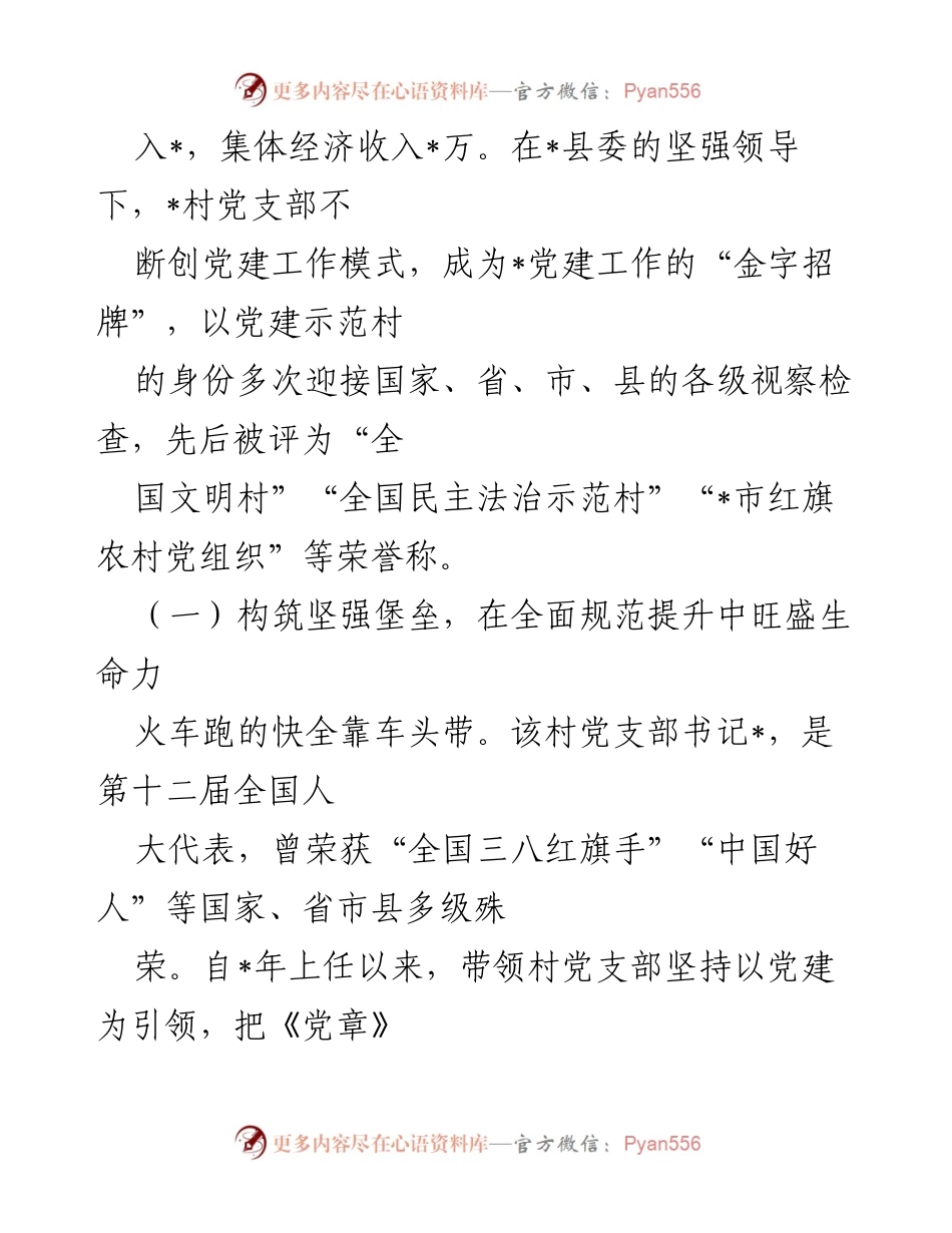 [调研报告] 乡村振兴 - 坚持党建引领，推动乡村振兴的有效探索与成效.docx_第2页
