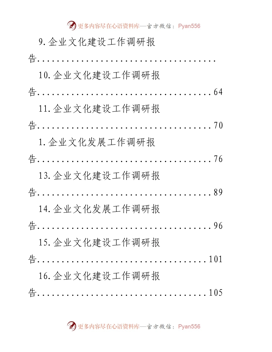 [调研报告] 企业文化建设综合调研报告.docx_第2页