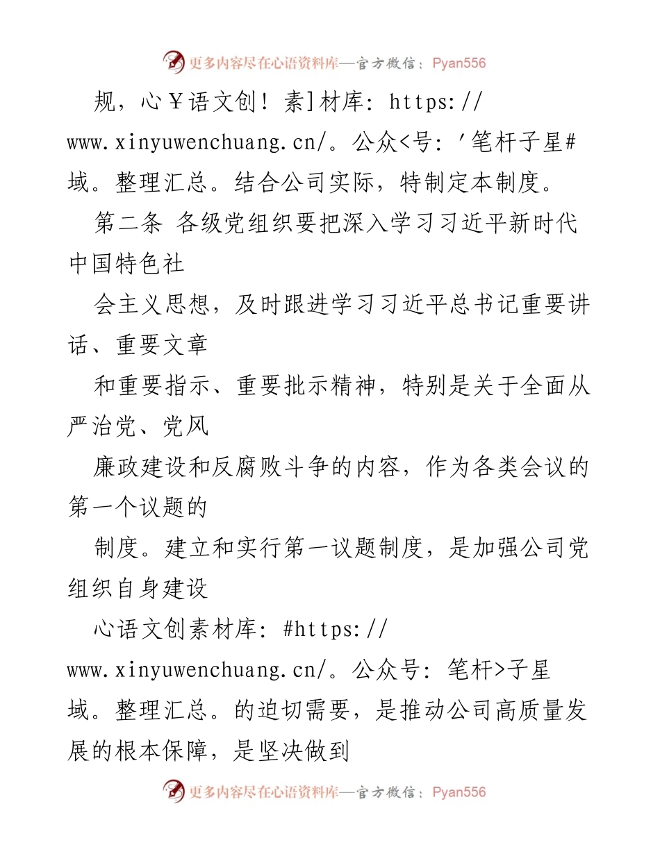 [讨论稿] 学习制度讨论 - 推动企业高质量发展的第一议题学习制度.docx_第2页