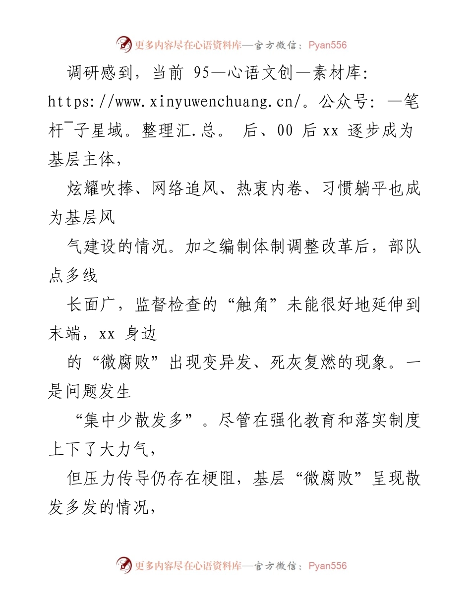 [调研报告] 基层腐败问题 - 基层“微腐败”隐形变异现象调研报告.docx_第2页