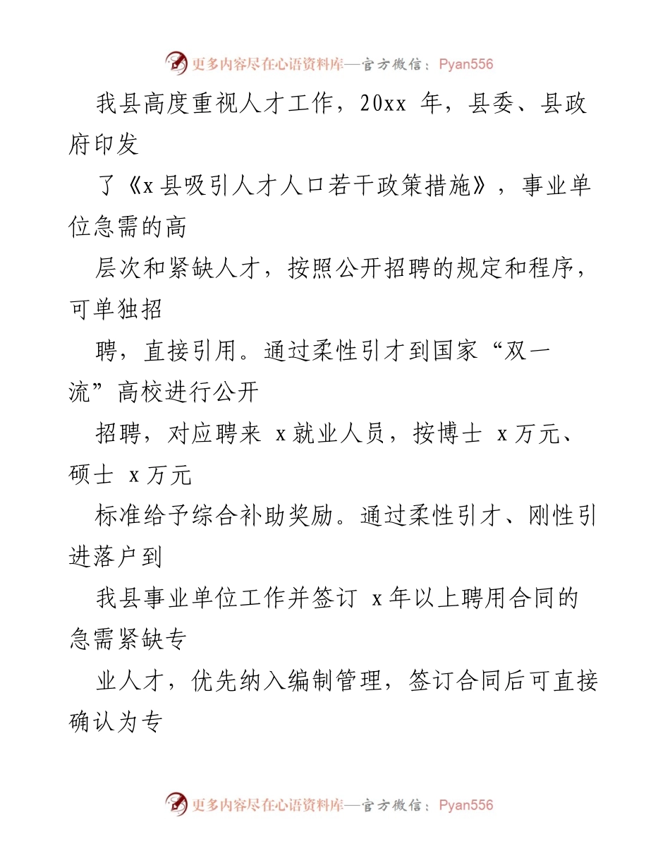[调研报告] 人才引进 - x县高层次人才招聘引进工作调研报告分析_1.docx_第2页