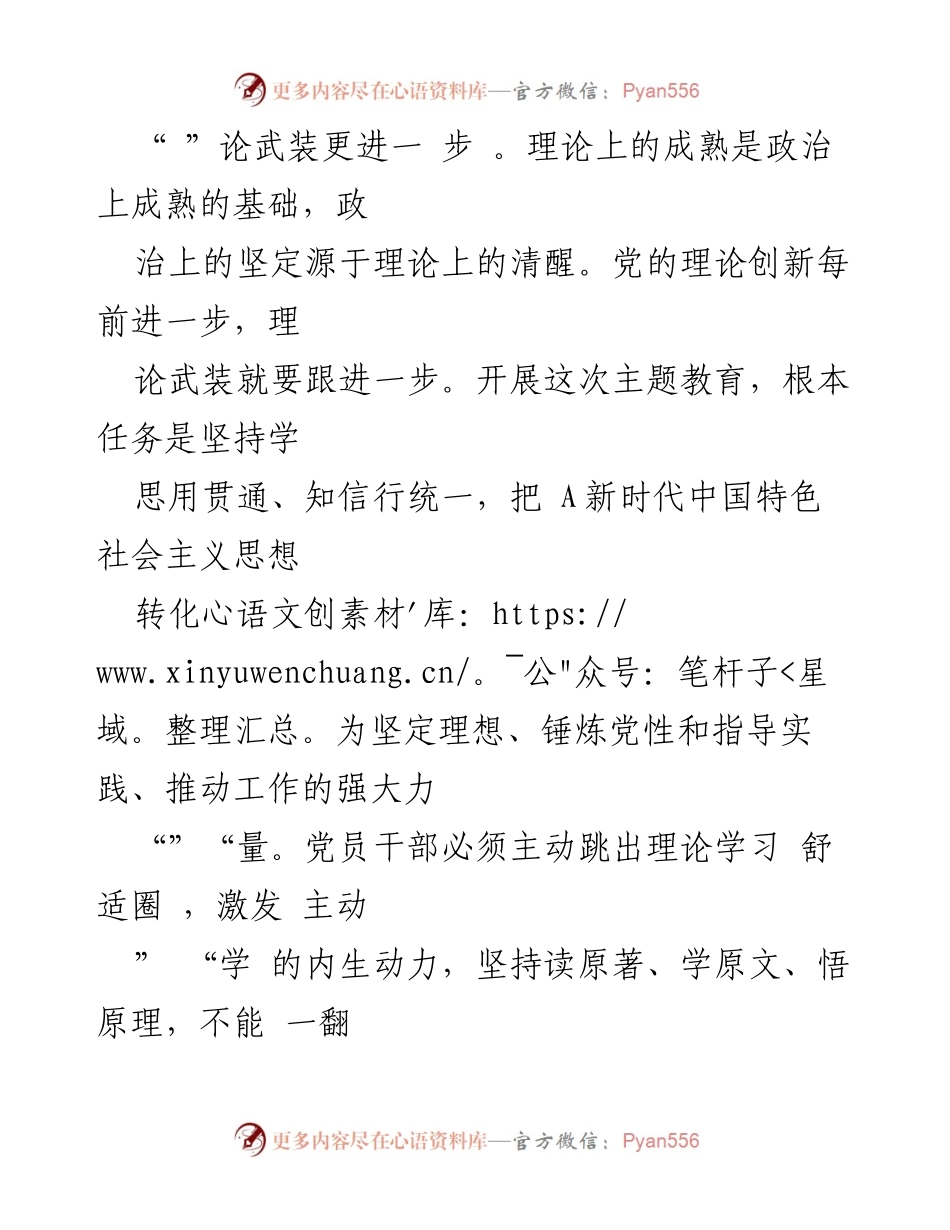 [调研报告] 主题教育筹备工作座谈会 - 第二批主题教育筹备工作研讨材料分析.docx_第2页