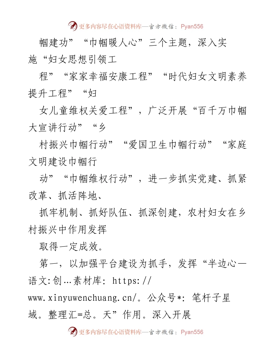 [调研报告] 乡村振兴 - X州农村妇女在乡村振兴中的作用与实践探索.docx_第2页