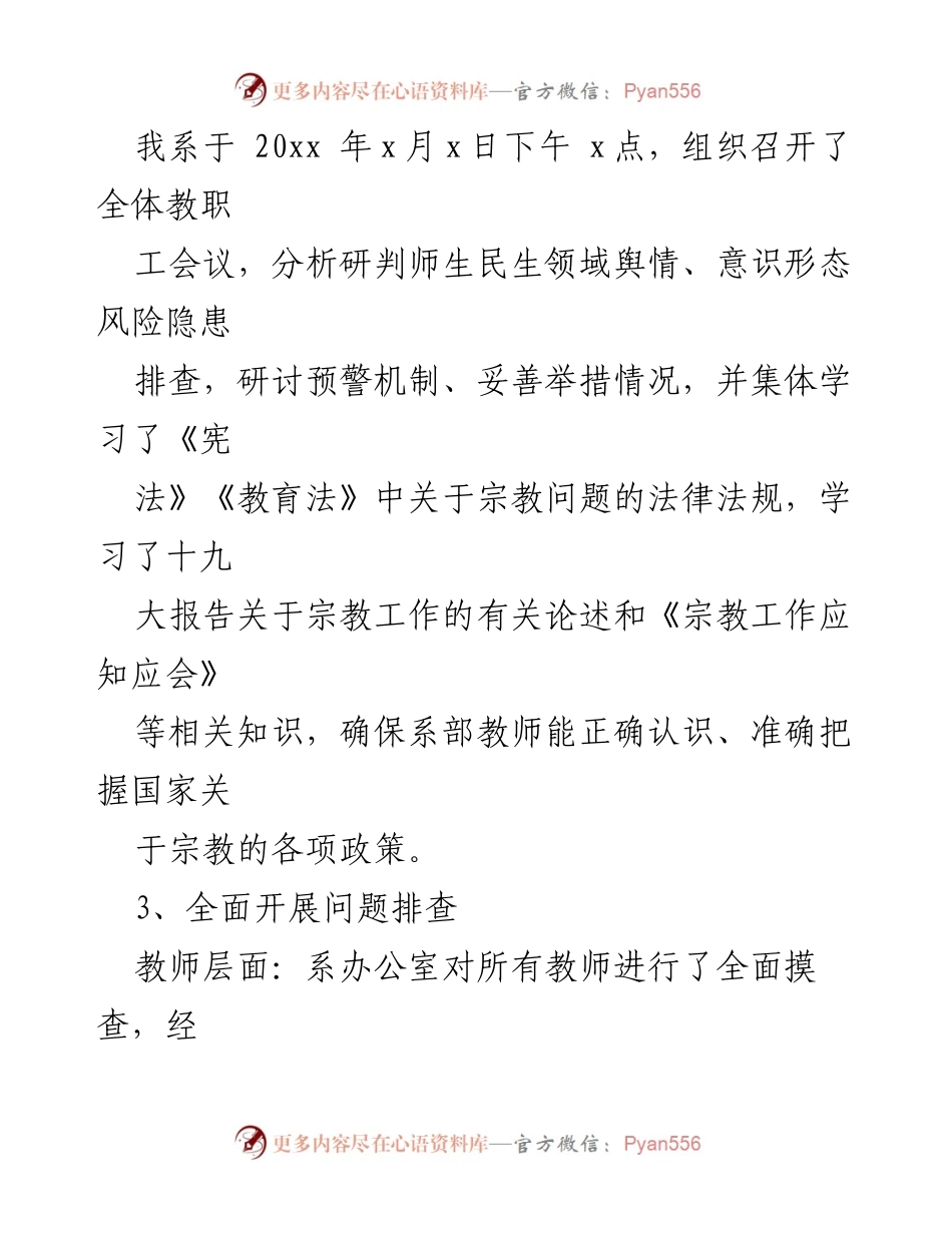 [调研报告] 宗教排查 - 宗教问题排查工作总结与展望.docx_第2页