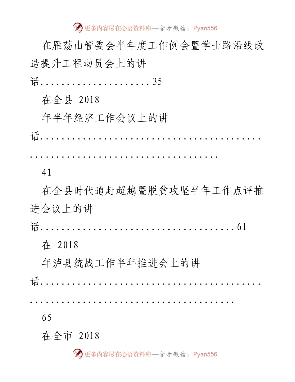 [讲话] 半年工作推进会 - 上半年工作讲话汇编专辑.docx_第2页
