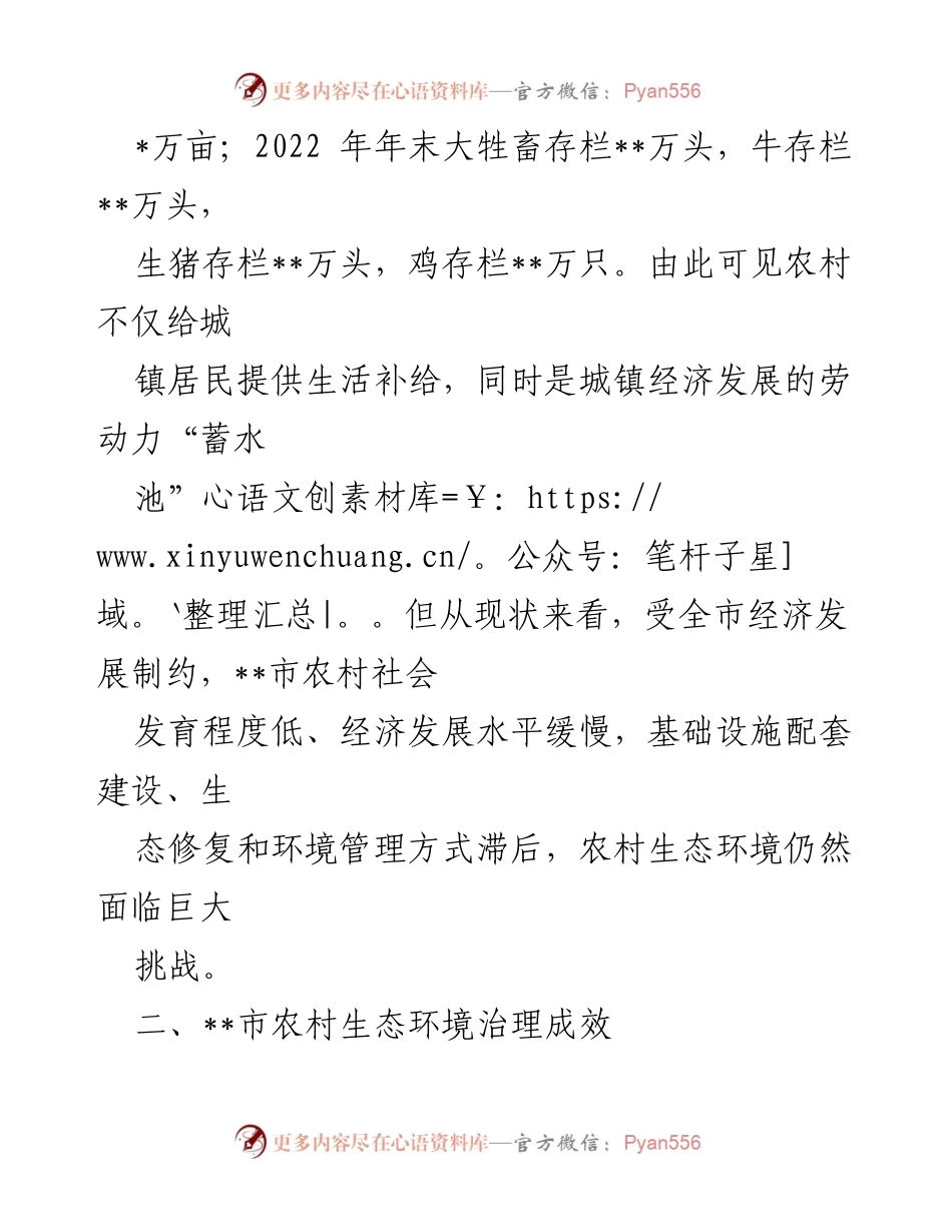 [调研报告] 农村生态环境治理 - 某市农村生态环境治理现状与成效分析.docx_第2页