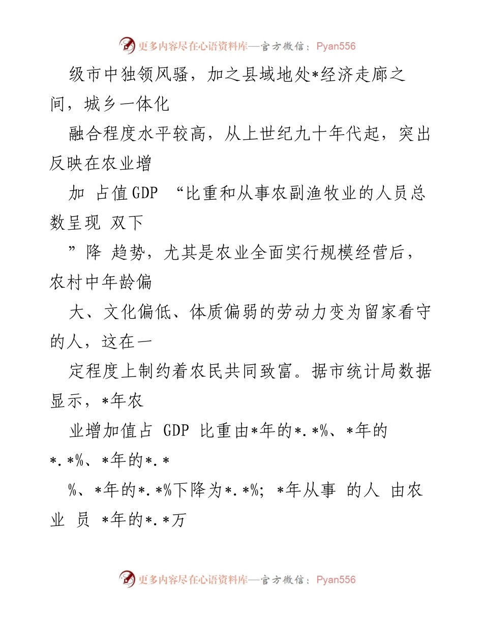 [调研报告] 全市农业发展 - 发展都市农业与特色农产品的调研报告.docx_第2页