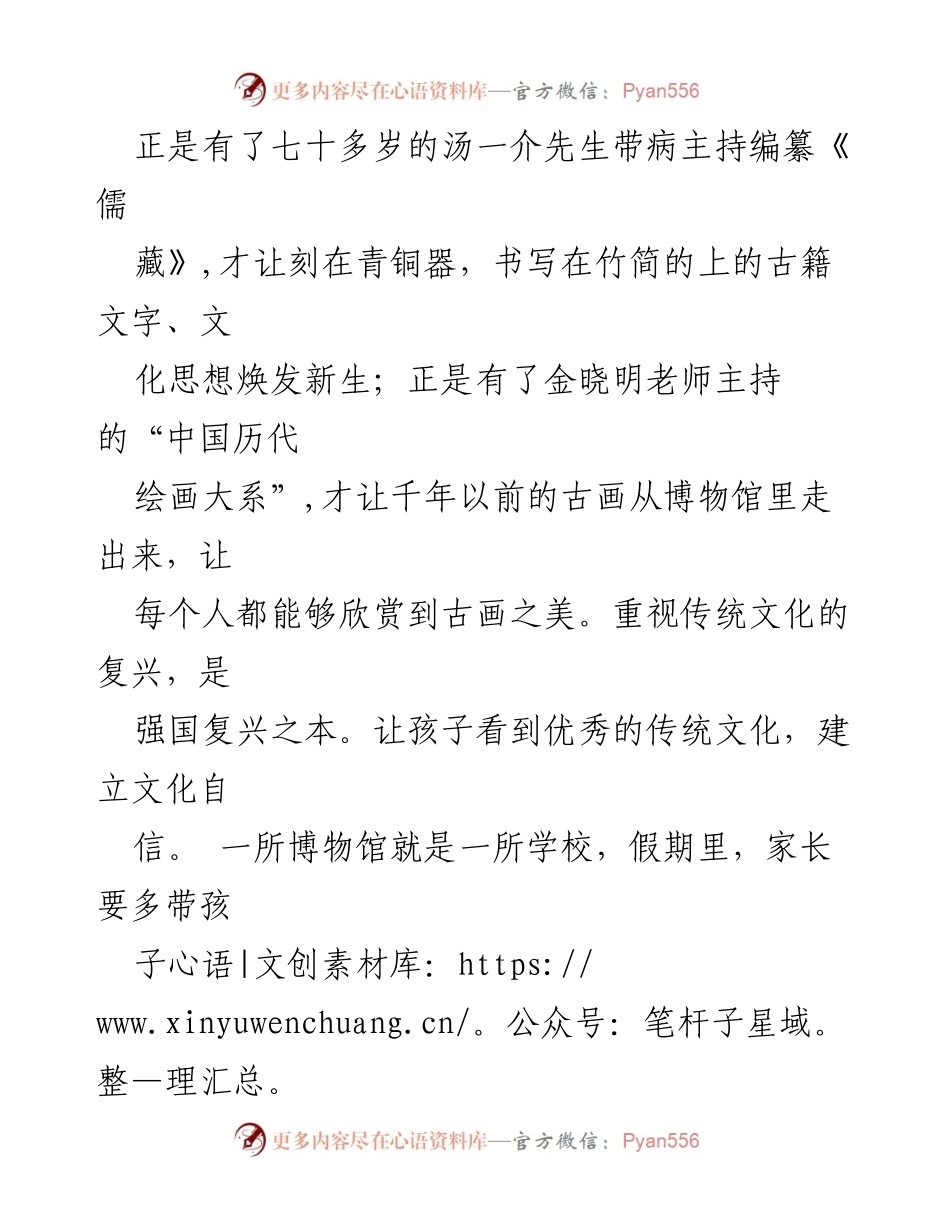 [观后感] 开学第一课 - 强国复兴有我：传统文化与家庭教育的重要性.docx_第2页