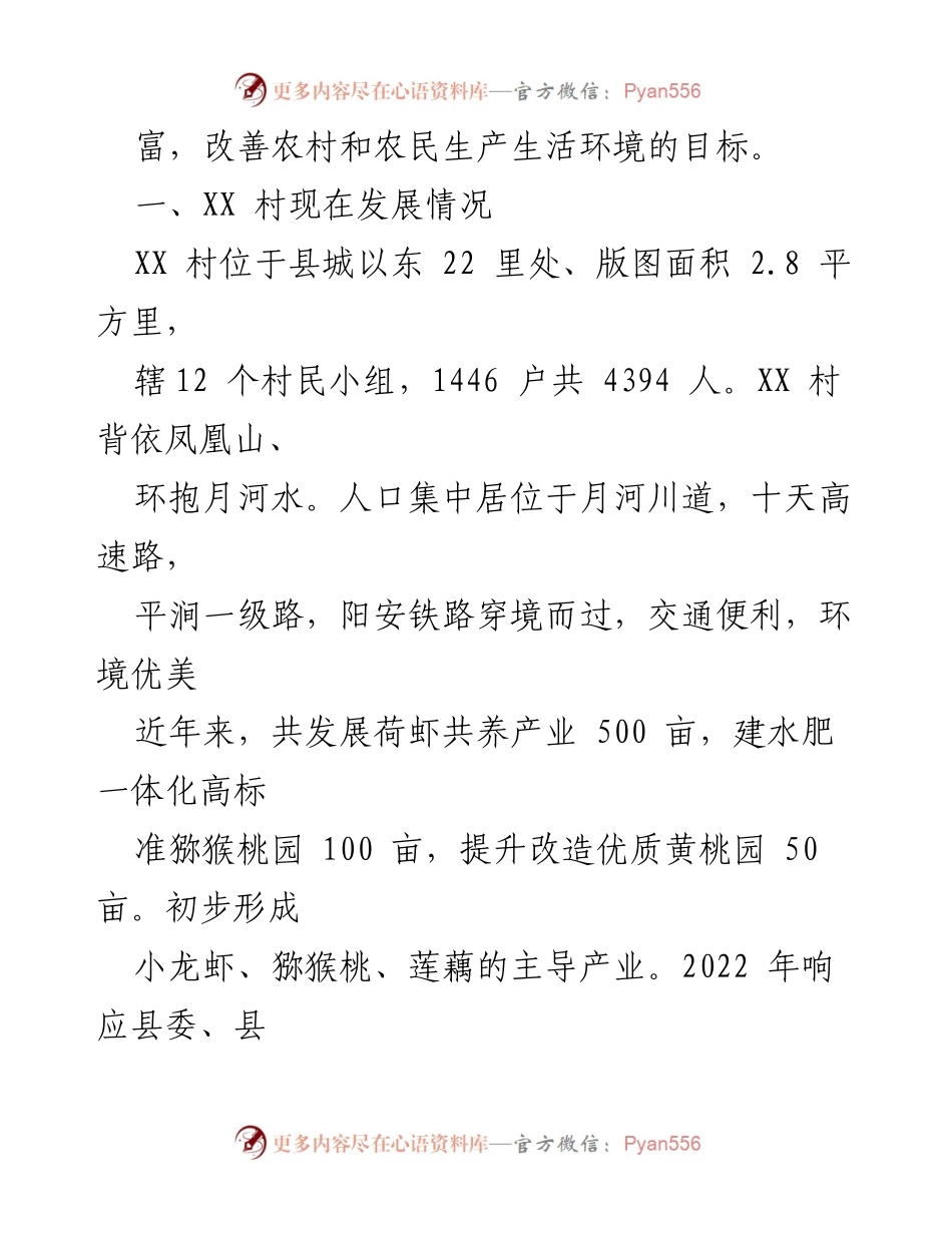 [调研报告] 乡村振兴 - XX村庭院经济发展现状与措施分析_1.docx_第2页