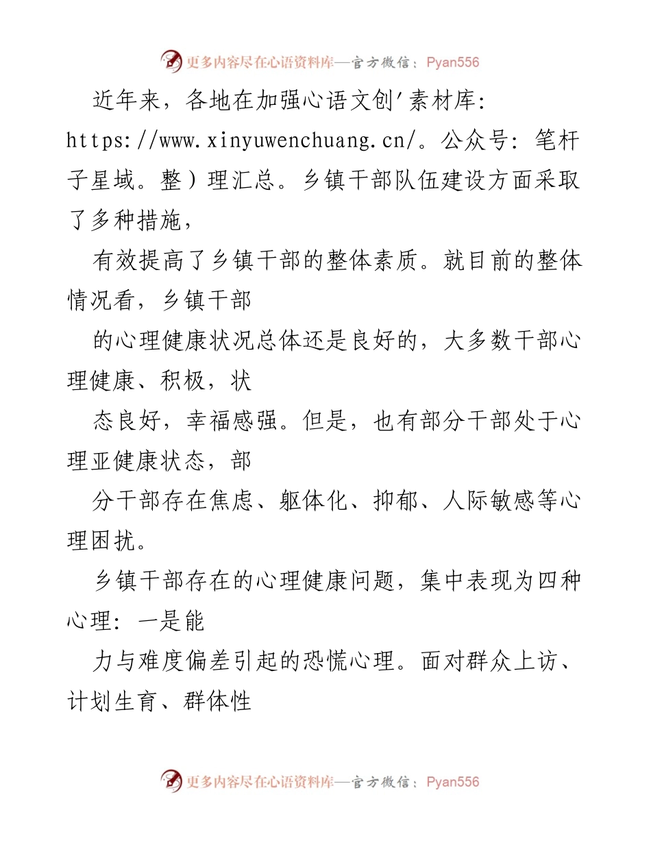 [调研报告] 乡镇干部心理健康 - 乡镇干部心理健康现状及影响因素调查报告.docx_第2页