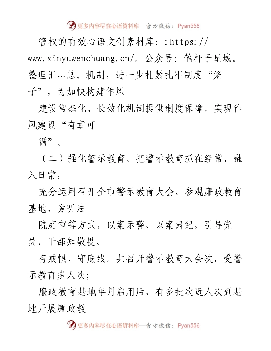 [调研报告] 作风建设 - 落实八项规定精神与整治“四风”问题的调研汇报_1.docx_第2页