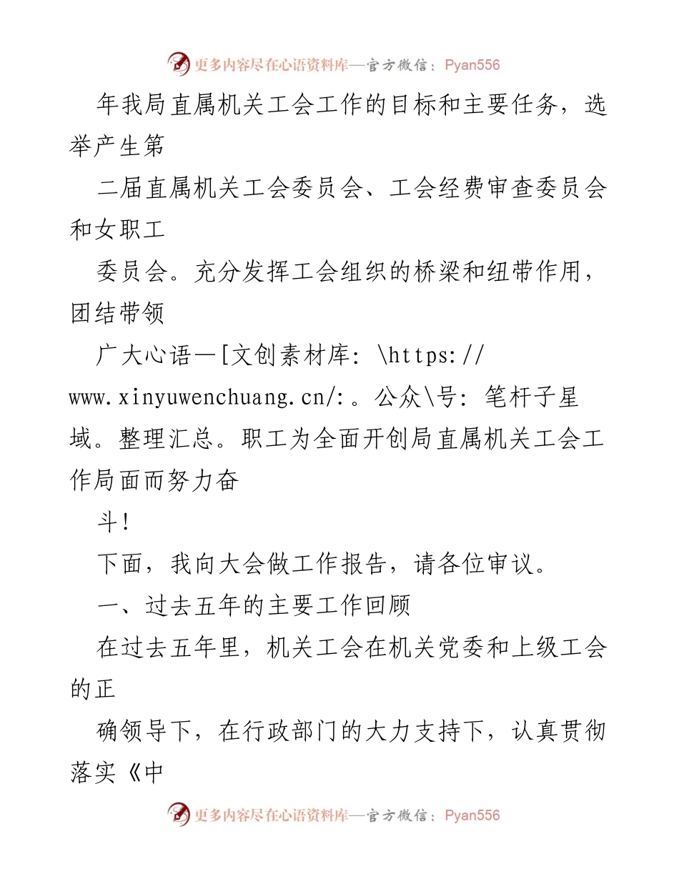 [讲话] 工会全体大会 - 发挥桥梁作用，开创工会工作新局面.docx_第2页