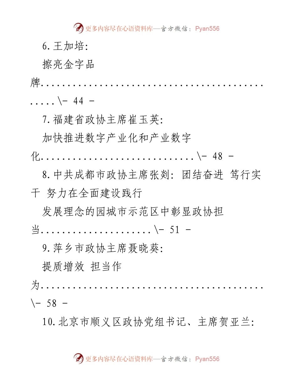 [调研报告] 加强政协工作与协商民主的实践与探索.docx_第2页