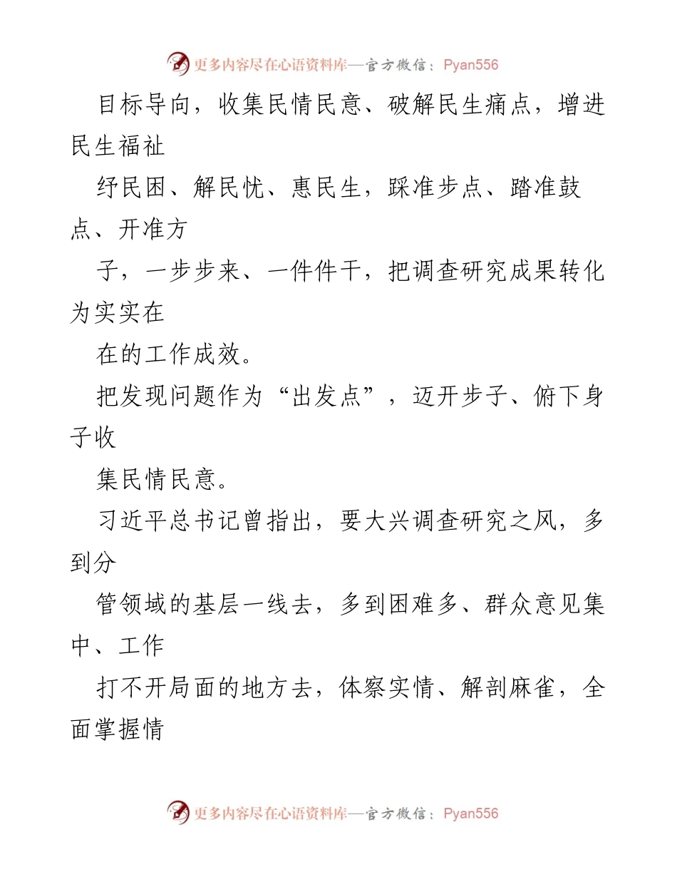 [调研报告] 习近平新时代中国特色社会主义思想主题教育工作会议 - 深化调查研究，精准解决民生问题.docx_第2页