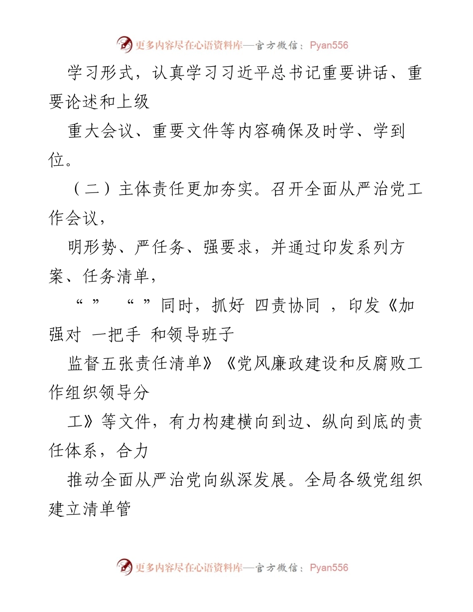 [评估报告] 政治生态建设 - 2023年政治生态建设状况评估报告.docx_第2页