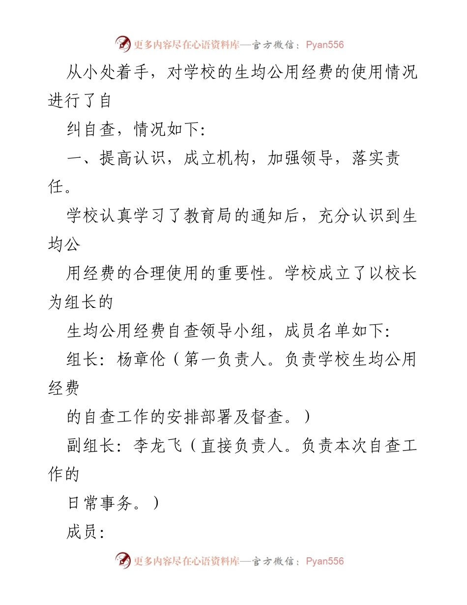 [自查报告] 教育机构 - 工资内外收入自查报告总结.docx_第2页