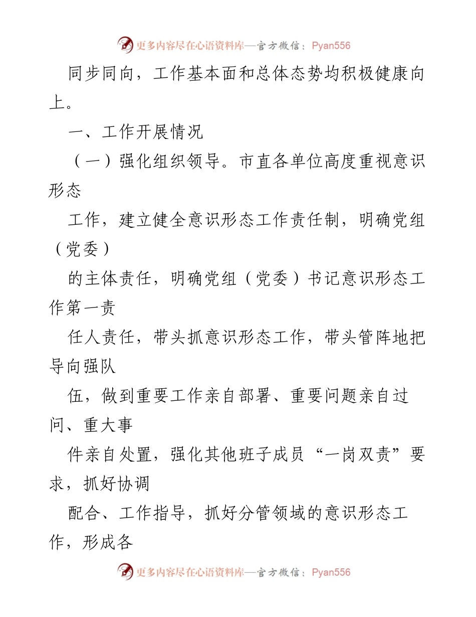 [调研报告] 市直机关 - 市直机关意识形态风险防范情况调研总结.docx_第2页