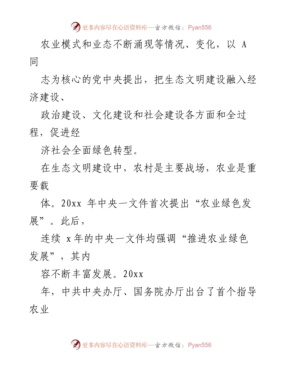 [调研报告] 乡村振兴 - 农业绿色发展“X模式”调研报告.docx_第2页