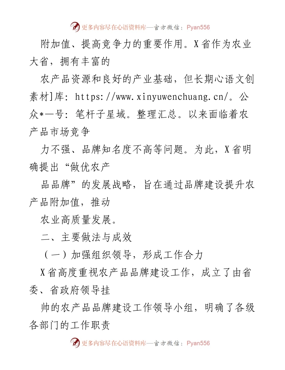 [调研报告] 农业发展 - X省“做优农产品品牌”实践与成效总结.docx_第2页
