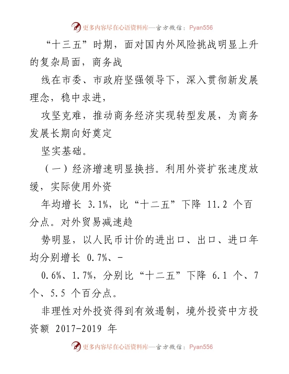 [规划] 商务发展 - 天津市商务发展“十四五”规划纲要分析.docx_第2页