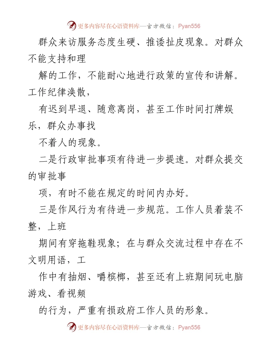 [调研报告] 乡镇 - 乡镇群众办事难专项治理自查自纠报告.docx_第2页