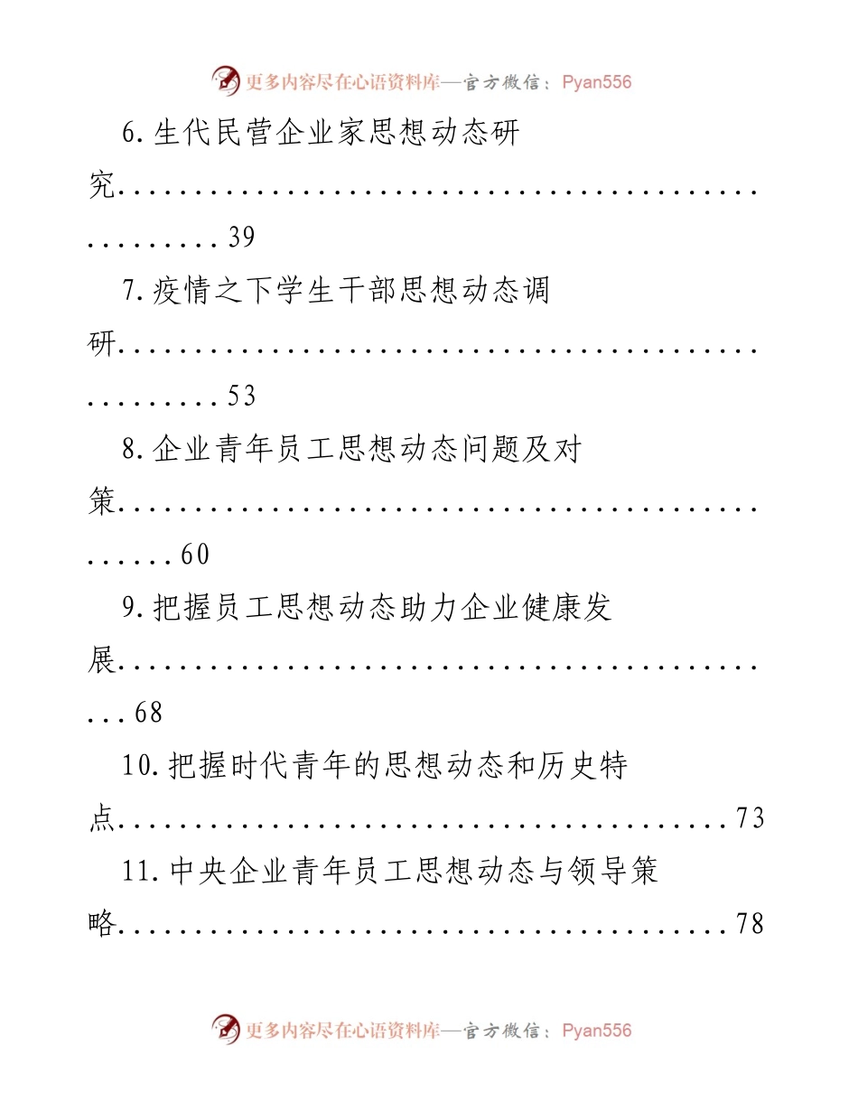 [调研报告] 员工与青年思想动态研究综述.docx_第2页