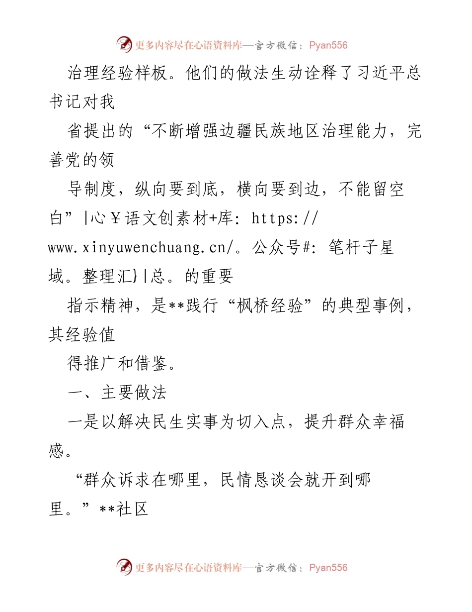 [调研报告] 基层治理 - 党建引领下的社区治理创新与实践_1.docx_第2页