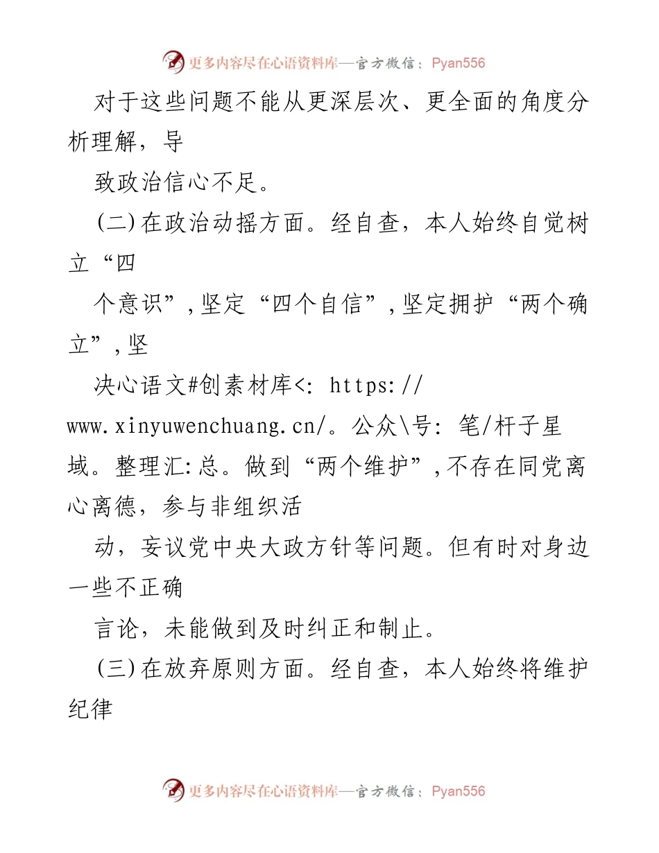 [自查报告] 纪检监察干部教育整顿 - 2023年个人党性分析与自查总结.docx_第2页