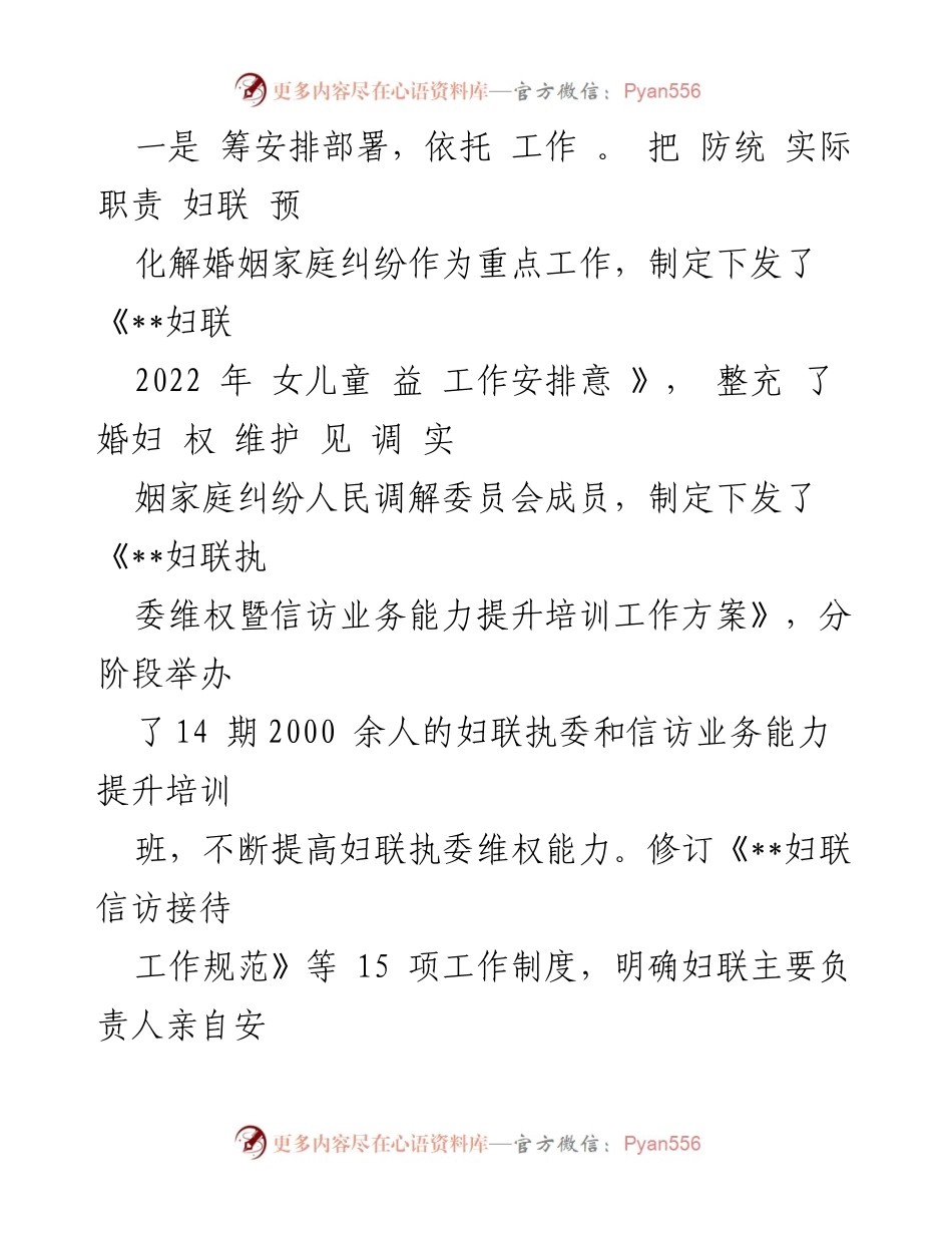 [调研报告] 市妇联 - 婚姻家庭纠纷预防化解工作总结报告.docx_第2页