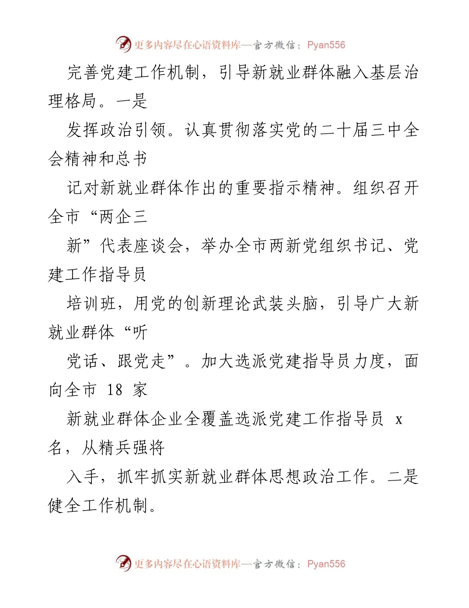 [调研报告] 市委社会工作部 - 推进新业态、新就业群体思想政治工作的情况报告.docx_第2页