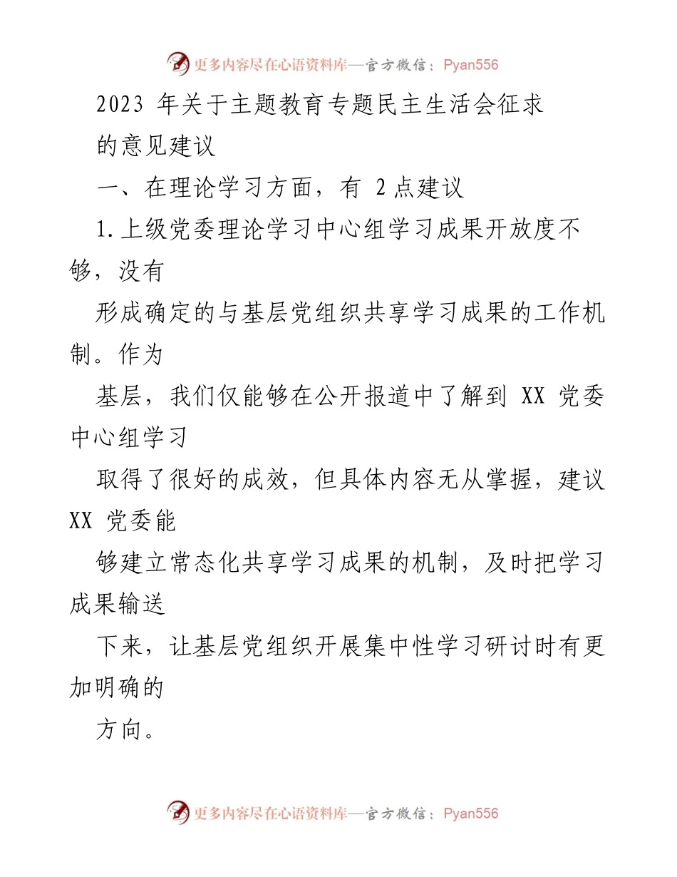 [调研报告] 主题教育专题民主生活会 - 2023年主题教育民主生活会意见建议汇总_1.docx_第1页