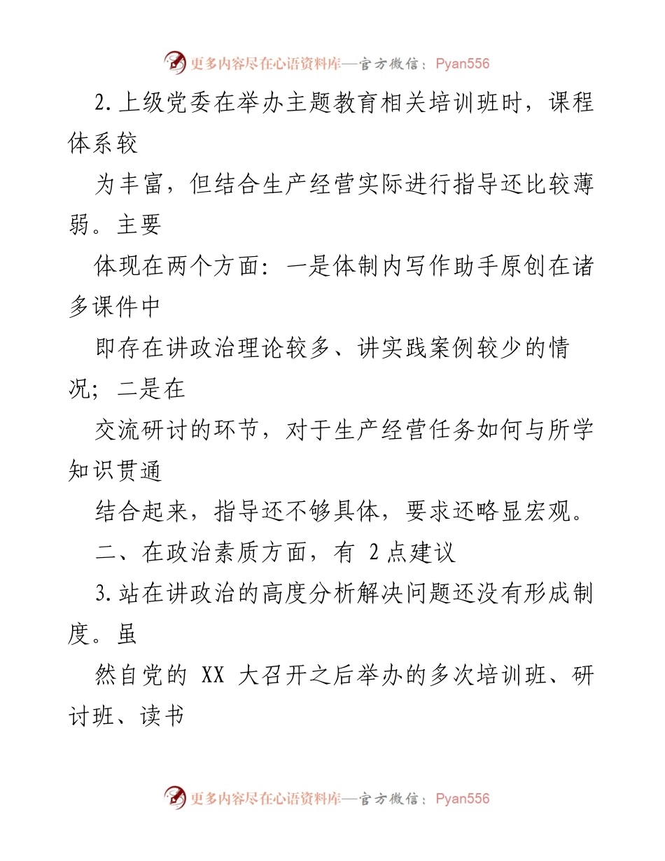 [调研报告] 主题教育专题民主生活会 - 2023年主题教育民主生活会意见建议汇总_1.docx_第2页