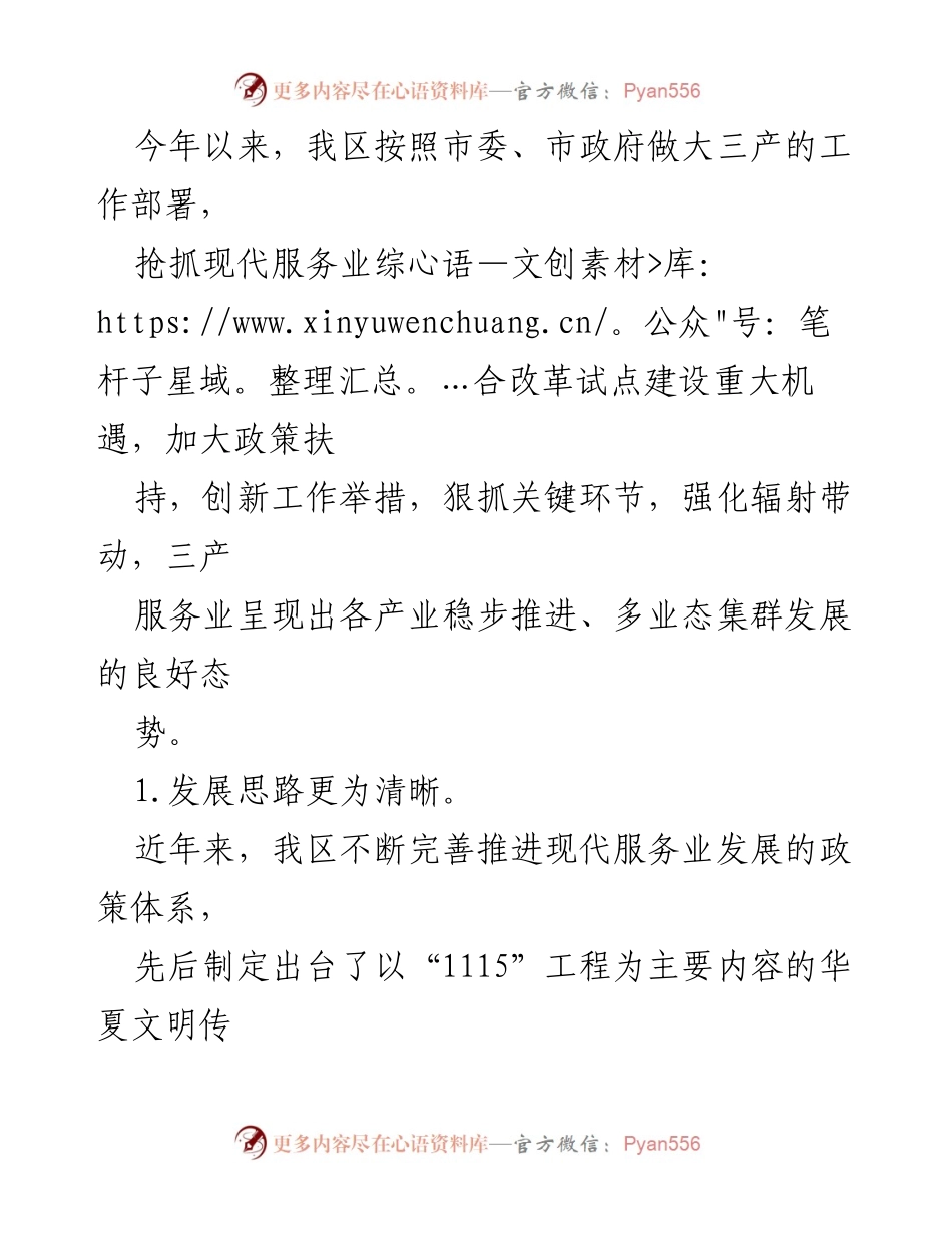 [调研报告] 主题教育 - 区三产服务业发展现状与未来思路分析_1.docx_第2页
