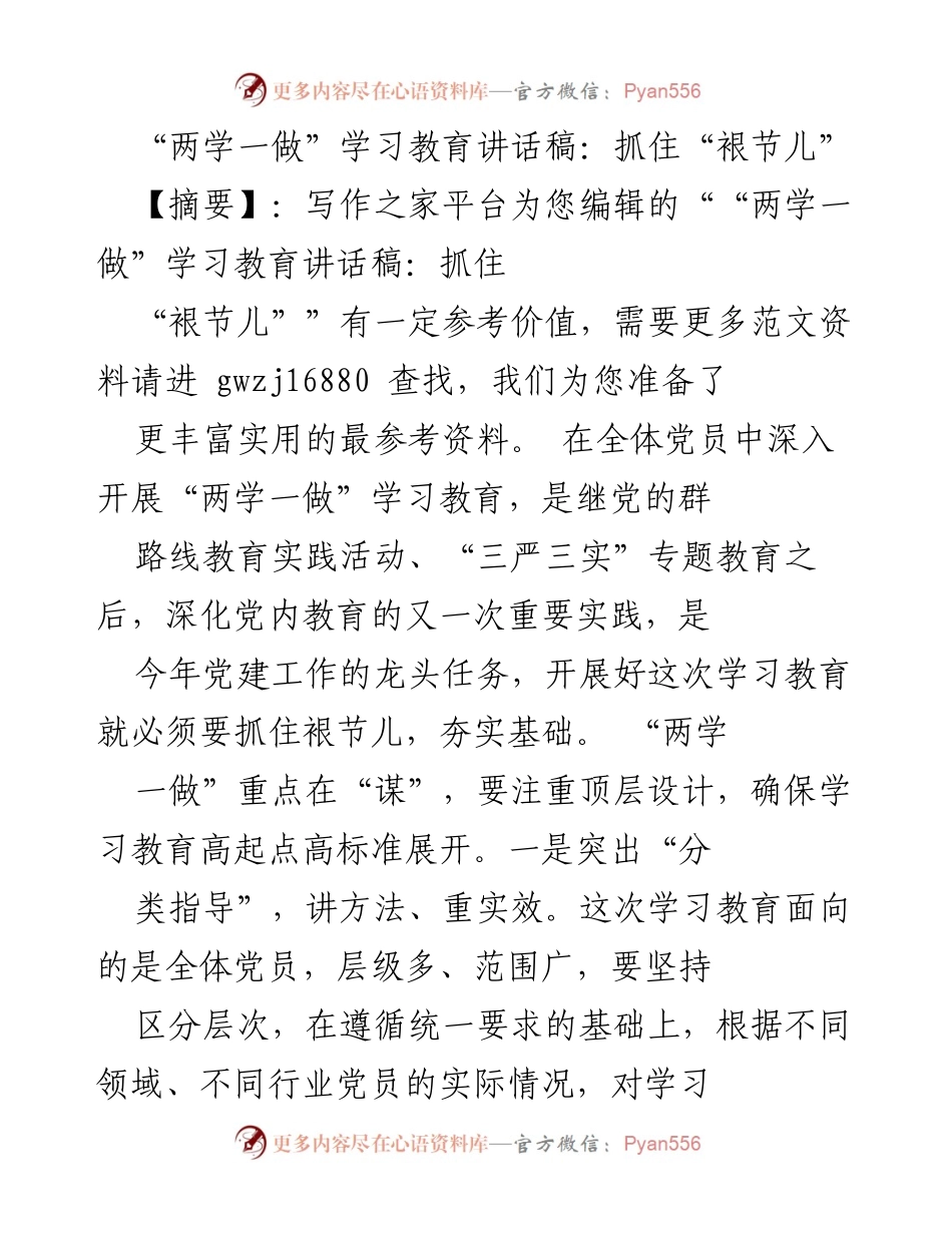 [讲话稿] 党建活动 - 深化“两学一做”学习教育的重要性与实施策略.docx_第1页